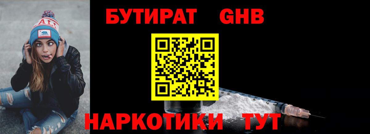 Зеленодольск  БУТИРАТ Butirat  БУТИРАТ  Вход с VPN 