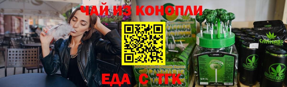 Еда ТГК марихуана  Зеленодольск 