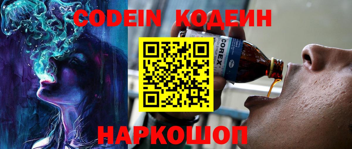 Кодеиновый сироп Lean Purple Drank  Вход с VPN  Кодеиновый сироп Lean напиток Lean (лин)  Зеленодольск 