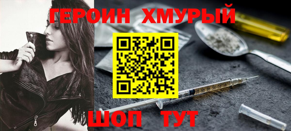 ГЕРОИН Heroin Зеленодольск