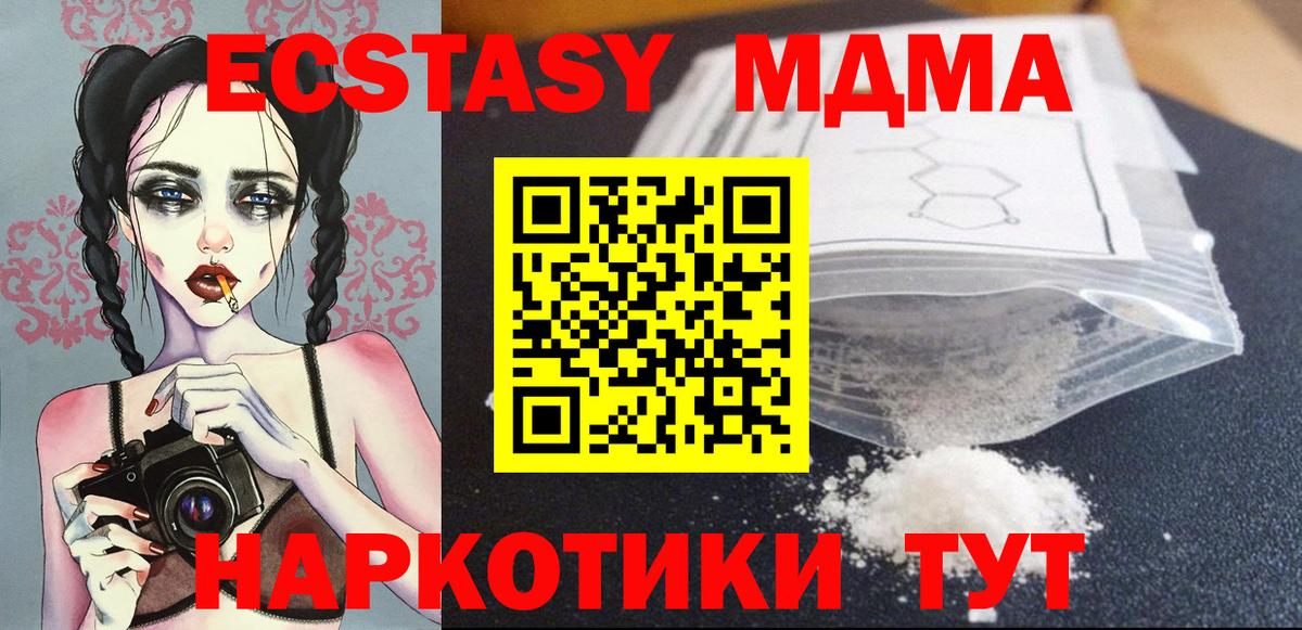 Зеленодольск  MDMA  Вход с VPN  МДМА Molly  МДМА VHQ 