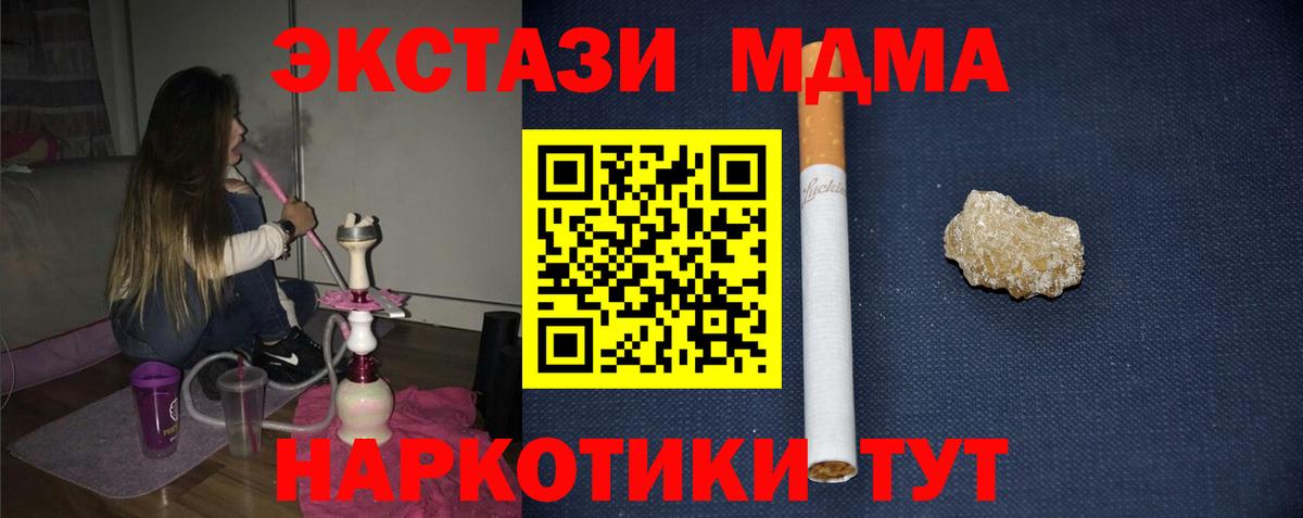 MDMA кристаллы Зеленодольск