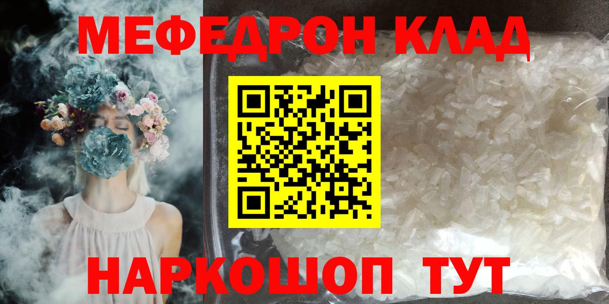 МЯУ-МЯУ  Зеленодольск  Мефедрон мяу мяу 