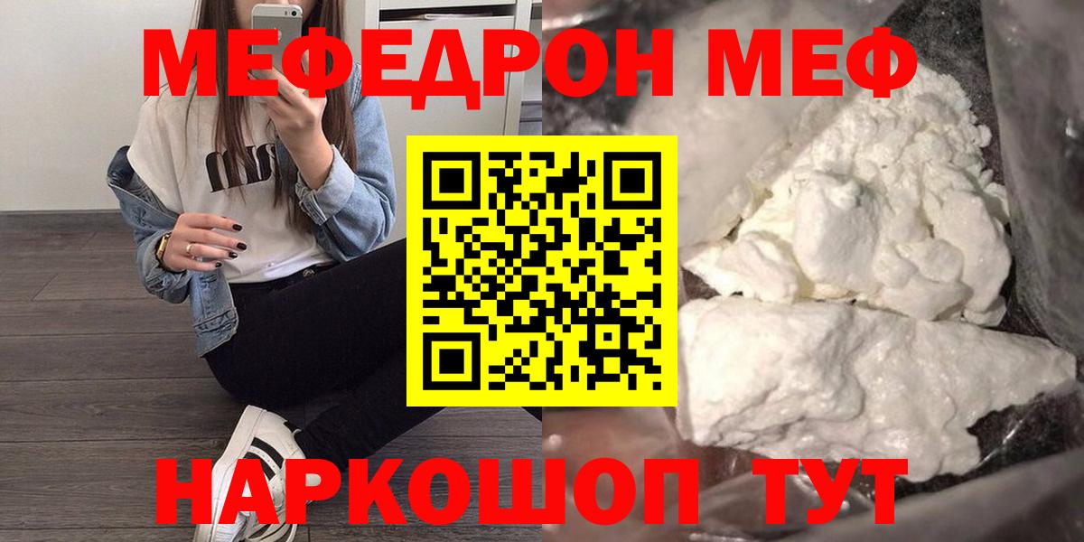 Мефедрон кристаллы Зеленодольск