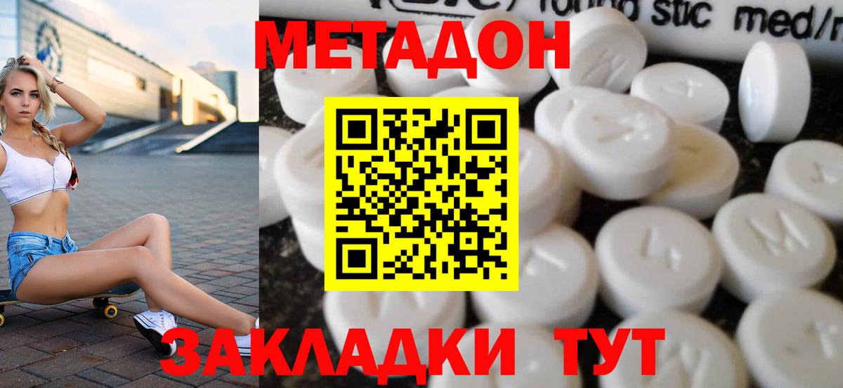 МЕТАДОН кристалл  Вход с VPN  МЕТАДОН белоснежный  Зеленодольск 