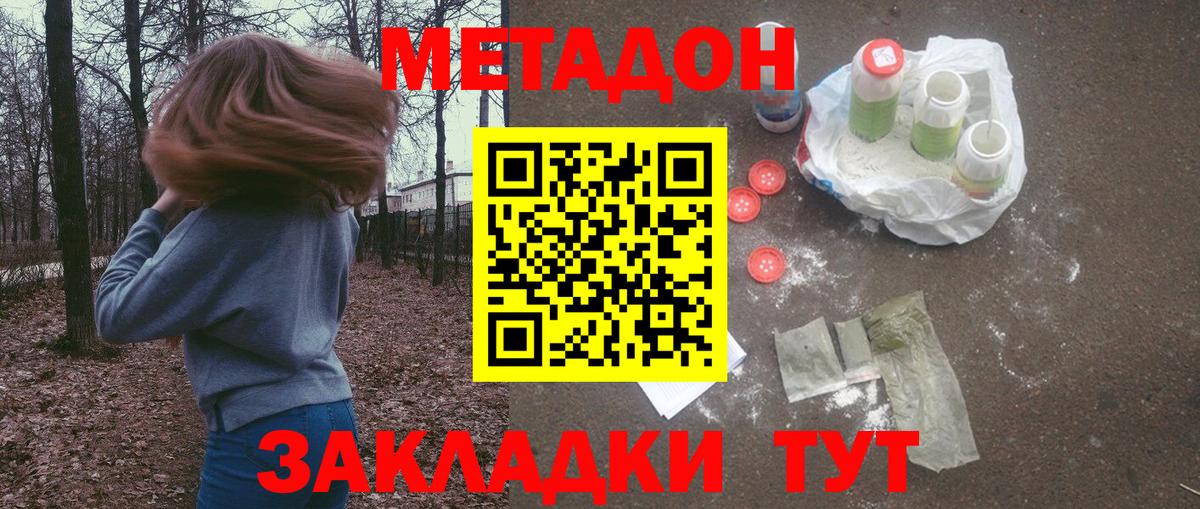 Метадон methadone  Зеленодольск  Метадон мёд 
